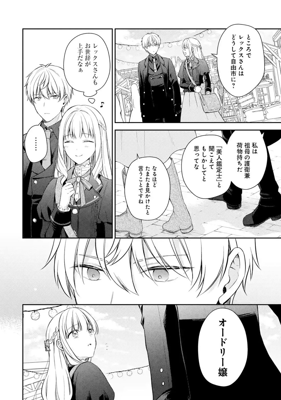 Botsuraku Reijou no Oki ni Mesu Mama: Kon'yaku Haki Sareta node Houseki Kanteishi toshite Dokuritsu Shimasu Chapter 10 18ページ