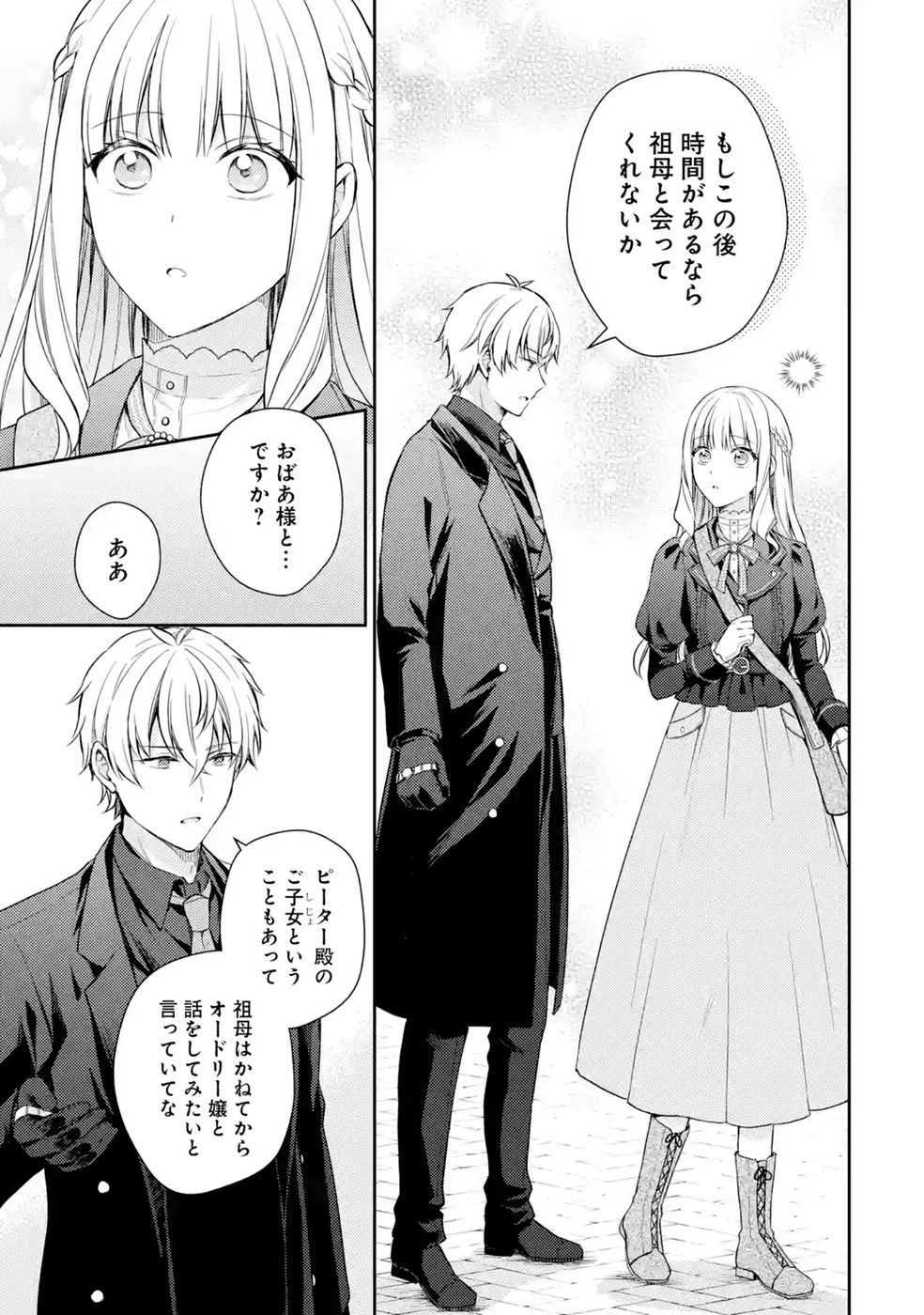 Botsuraku Reijou no Oki ni Mesu Mama: Kon'yaku Haki Sareta node Houseki Kanteishi toshite Dokuritsu Shimasu Chapter 10 19ページ