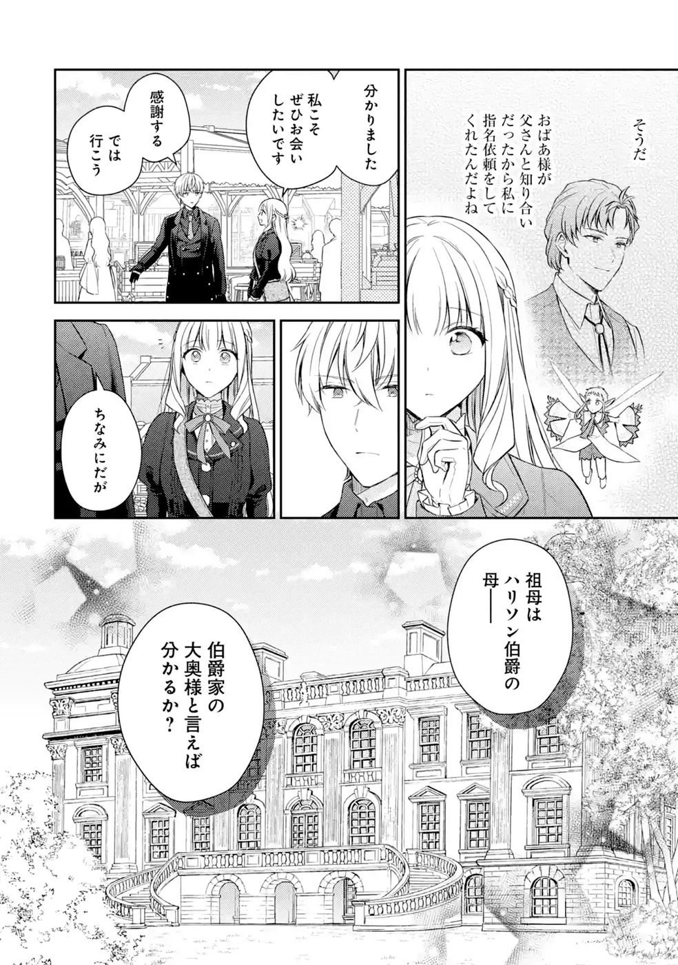 Botsuraku Reijou no Oki ni Mesu Mama: Kon'yaku Haki Sareta node Houseki Kanteishi toshite Dokuritsu Shimasu Chapter 10 20ページ
