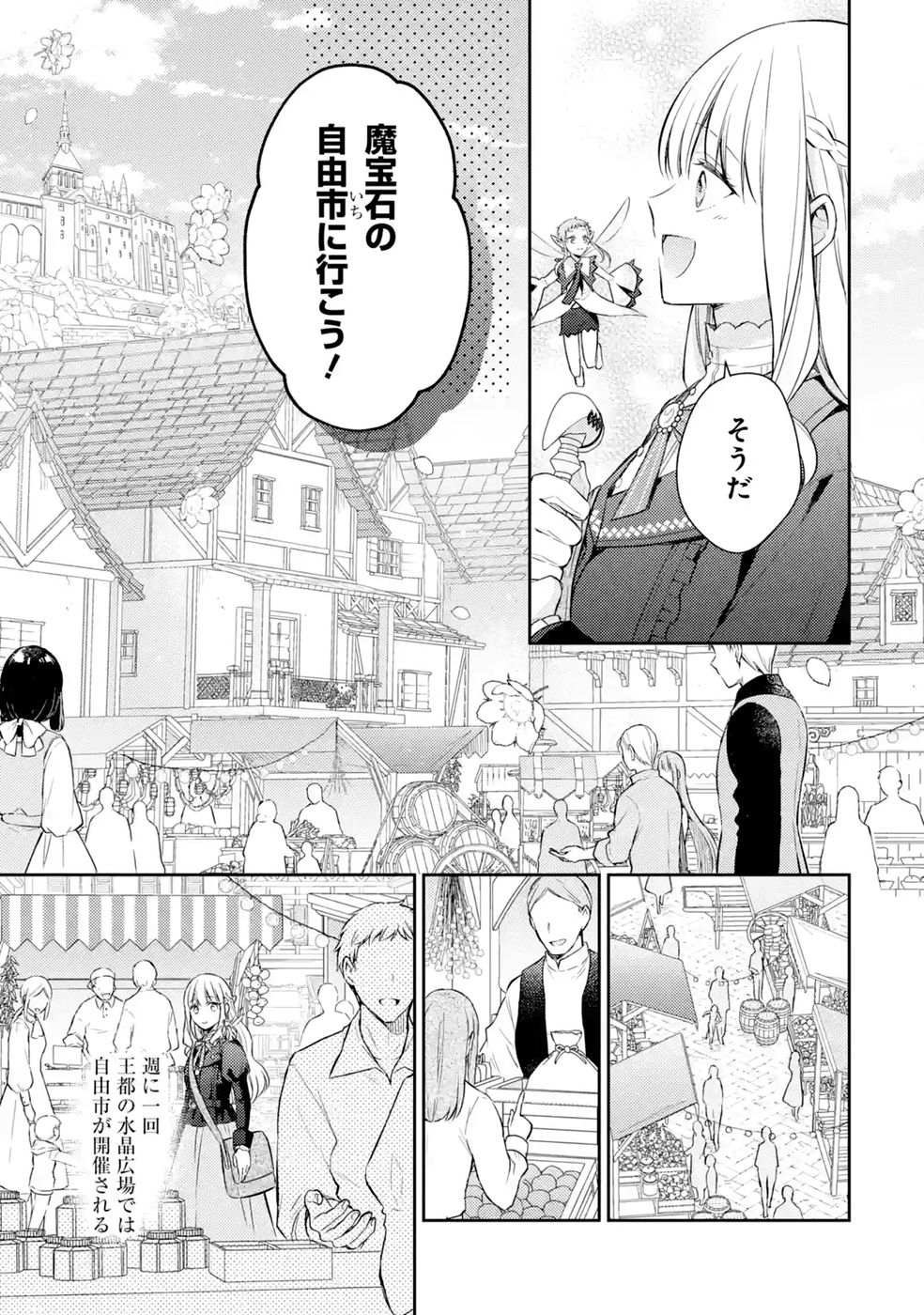 Botsuraku Reijou no Oki ni Mesu Mama: Kon'yaku Haki Sareta node Houseki Kanteishi toshite Dokuritsu Shimasu Chapter 10 3ページ
