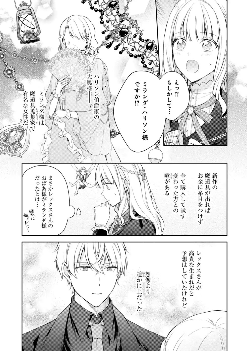 Botsuraku Reijou no Oki ni Mesu Mama: Kon'yaku Haki Sareta node Houseki Kanteishi toshite Dokuritsu Shimasu Chapter 10 21ページ