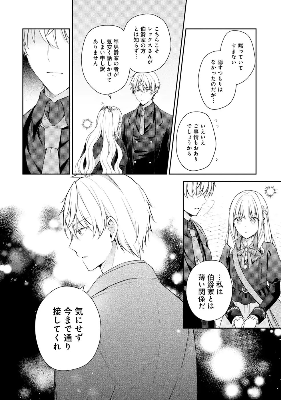 Botsuraku Reijou no Oki ni Mesu Mama: Kon'yaku Haki Sareta node Houseki Kanteishi toshite Dokuritsu Shimasu Chapter 10 22ページ