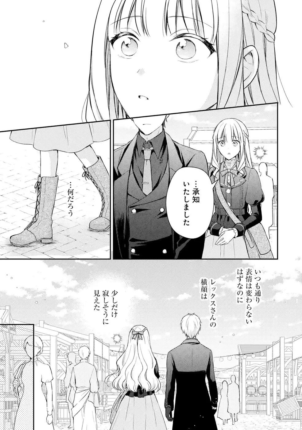 Botsuraku Reijou no Oki ni Mesu Mama: Kon'yaku Haki Sareta node Houseki Kanteishi toshite Dokuritsu Shimasu Chapter 10 23ページ