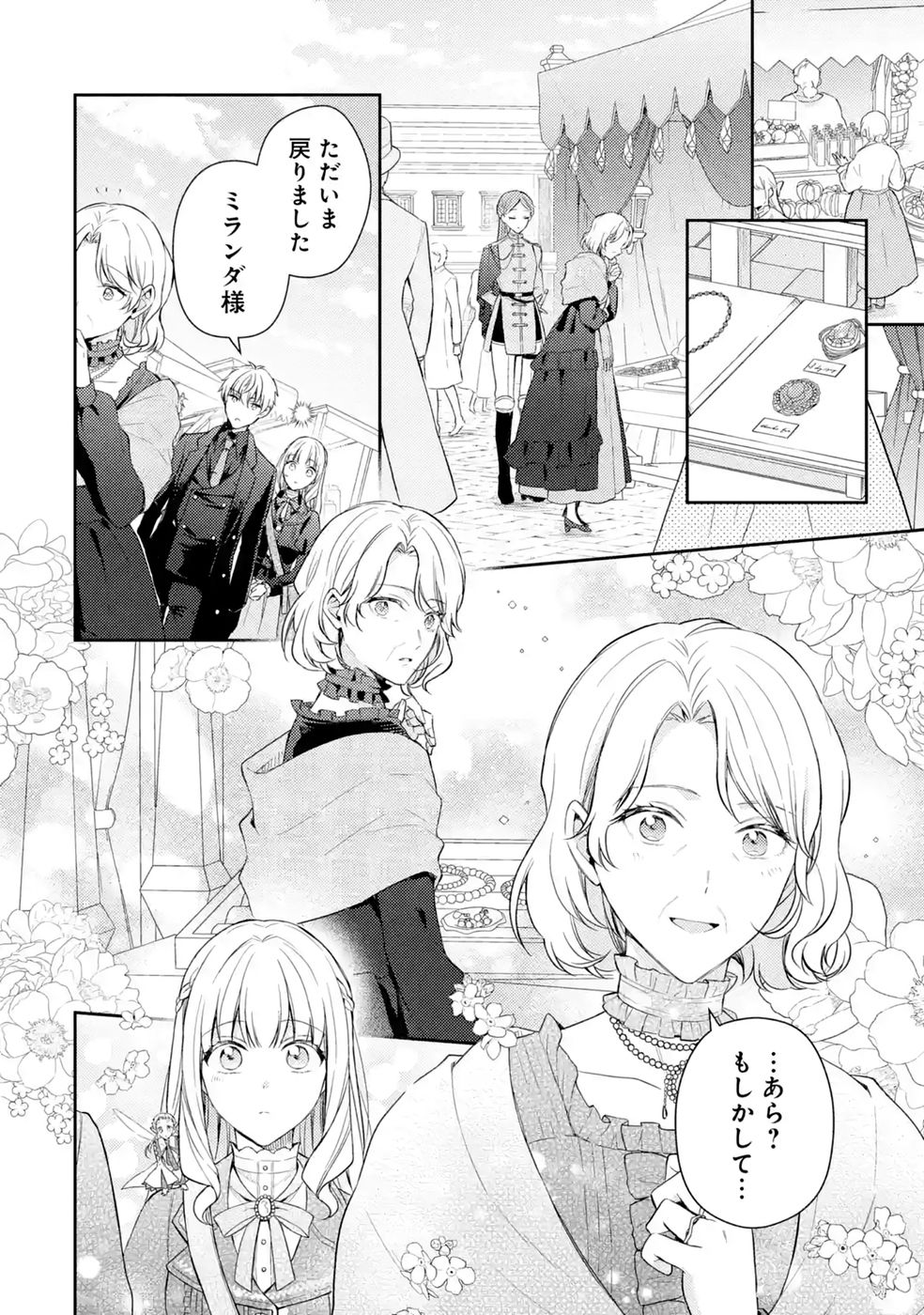 Botsuraku Reijou no Oki ni Mesu Mama: Kon'yaku Haki Sareta node Houseki Kanteishi toshite Dokuritsu Shimasu Chapter 10 24ページ