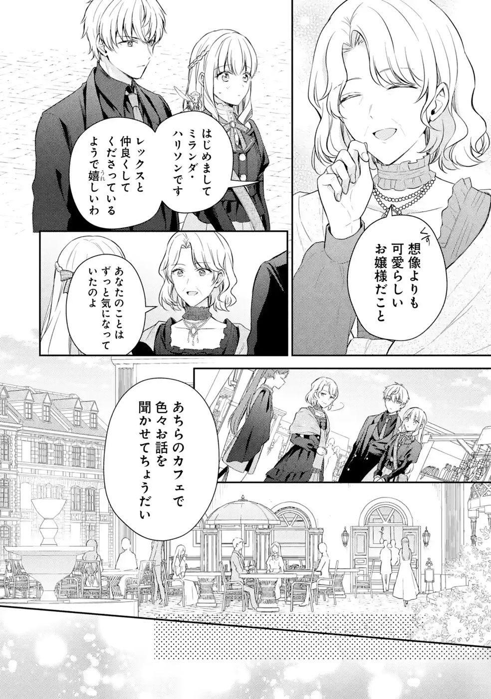 Botsuraku Reijou no Oki ni Mesu Mama: Kon'yaku Haki Sareta node Houseki Kanteishi toshite Dokuritsu Shimasu Chapter 10 26ページ
