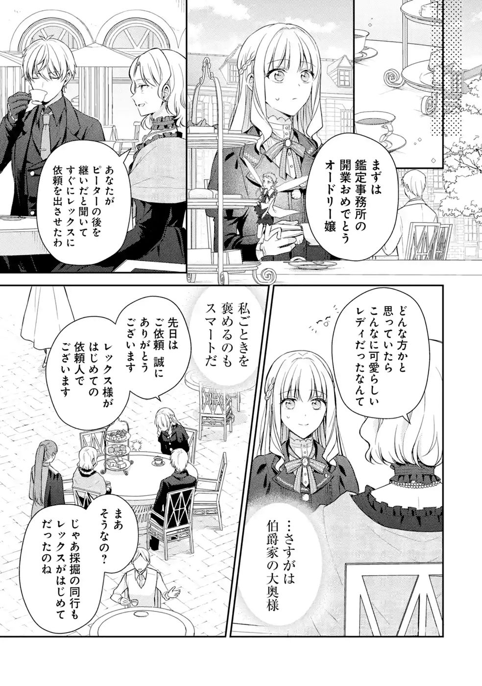 Botsuraku Reijou no Oki ni Mesu Mama: Kon'yaku Haki Sareta node Houseki Kanteishi toshite Dokuritsu Shimasu Chapter 10 27ページ