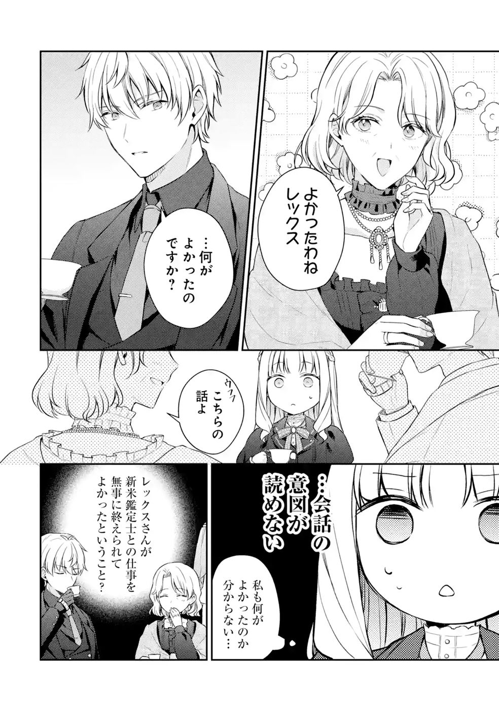 Botsuraku Reijou no Oki ni Mesu Mama: Kon'yaku Haki Sareta node Houseki Kanteishi toshite Dokuritsu Shimasu Chapter 10 28ページ