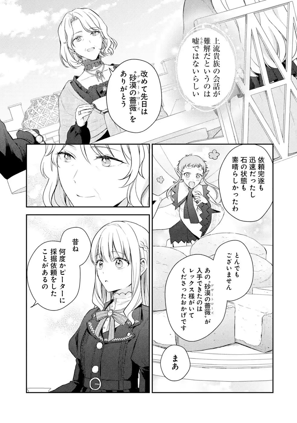 Botsuraku Reijou no Oki ni Mesu Mama: Kon'yaku Haki Sareta node Houseki Kanteishi toshite Dokuritsu Shimasu Chapter 10 29ページ