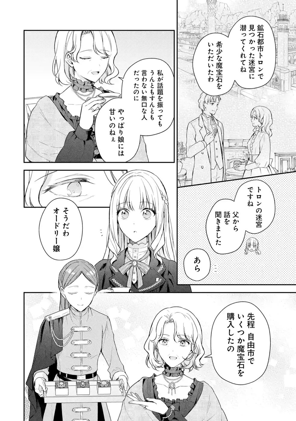 Botsuraku Reijou no Oki ni Mesu Mama: Kon'yaku Haki Sareta node Houseki Kanteishi toshite Dokuritsu Shimasu Chapter 10 30ページ