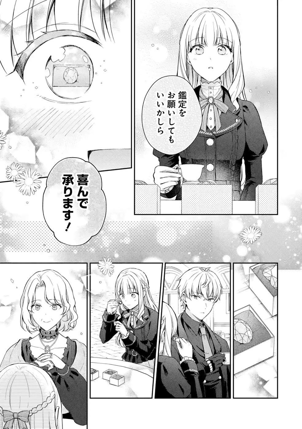 Botsuraku Reijou no Oki ni Mesu Mama: Kon'yaku Haki Sareta node Houseki Kanteishi toshite Dokuritsu Shimasu Chapter 10 31ページ