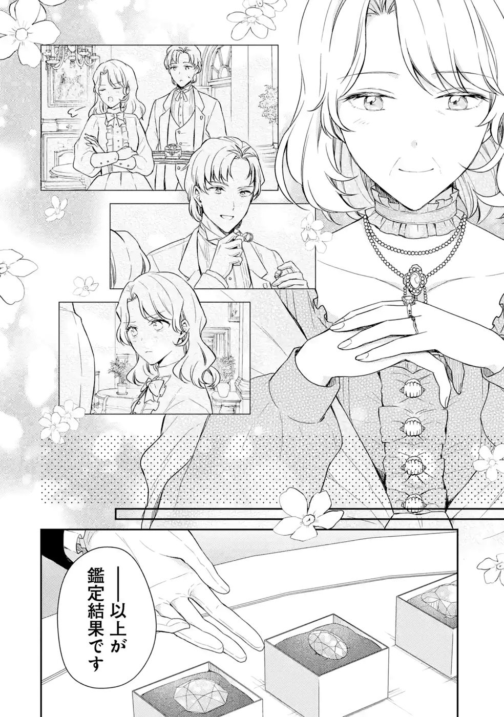 Botsuraku Reijou no Oki ni Mesu Mama: Kon'yaku Haki Sareta node Houseki Kanteishi toshite Dokuritsu Shimasu Chapter 10 32ページ