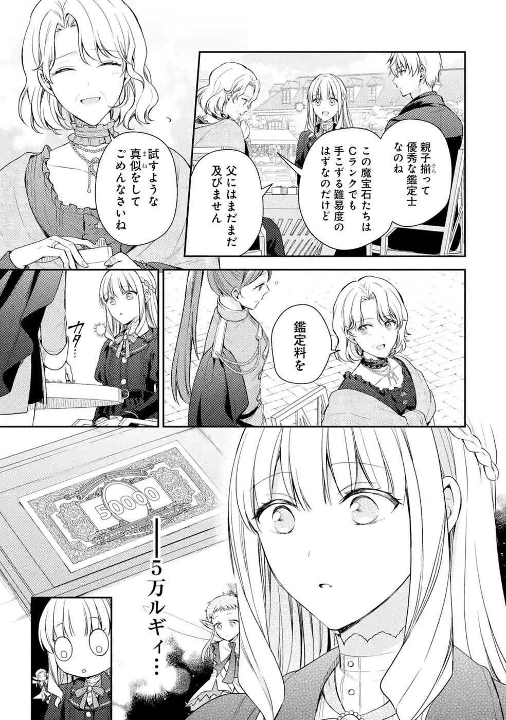 Botsuraku Reijou no Oki ni Mesu Mama: Kon'yaku Haki Sareta node Houseki Kanteishi toshite Dokuritsu Shimasu Chapter 10 33ページ