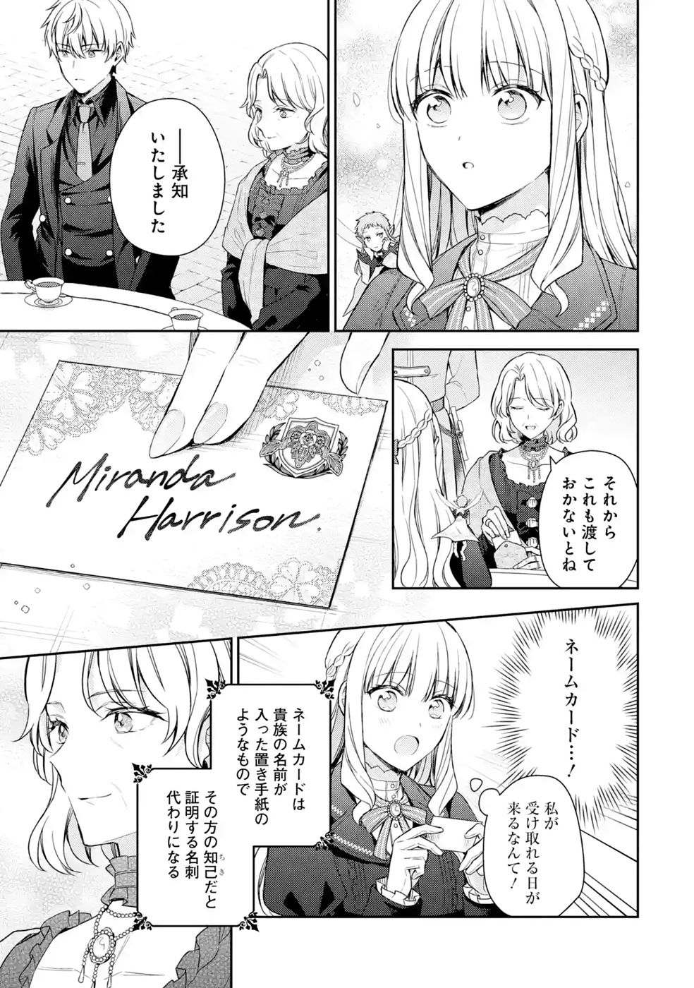 Botsuraku Reijou no Oki ni Mesu Mama: Kon'yaku Haki Sareta node Houseki Kanteishi toshite Dokuritsu Shimasu Chapter 10 35ページ
