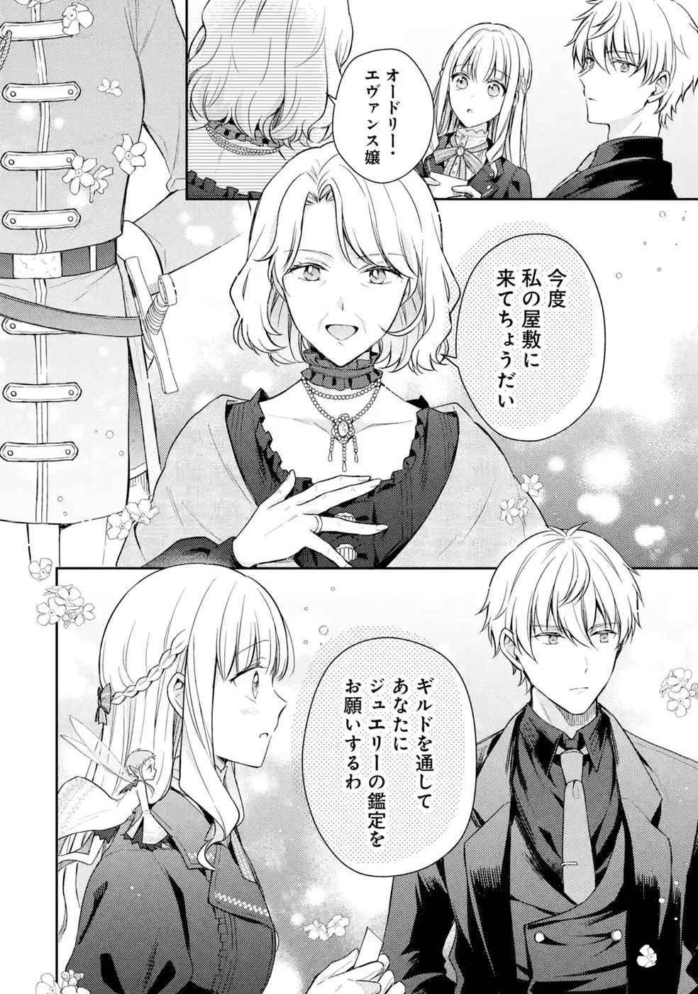 Botsuraku Reijou no Oki ni Mesu Mama: Kon'yaku Haki Sareta node Houseki Kanteishi toshite Dokuritsu Shimasu Chapter 10 36ページ