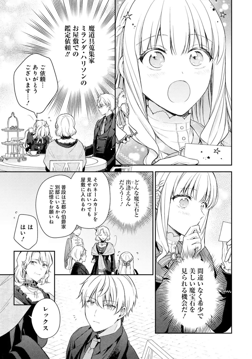 Botsuraku Reijou no Oki ni Mesu Mama: Kon'yaku Haki Sareta node Houseki Kanteishi toshite Dokuritsu Shimasu Chapter 10 37ページ