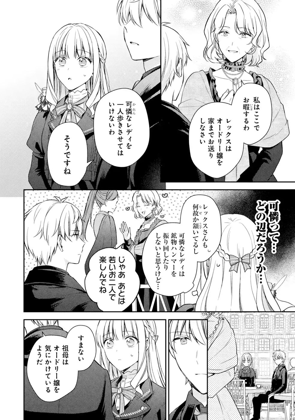 Botsuraku Reijou no Oki ni Mesu Mama: Kon'yaku Haki Sareta node Houseki Kanteishi toshite Dokuritsu Shimasu Chapter 10 38ページ