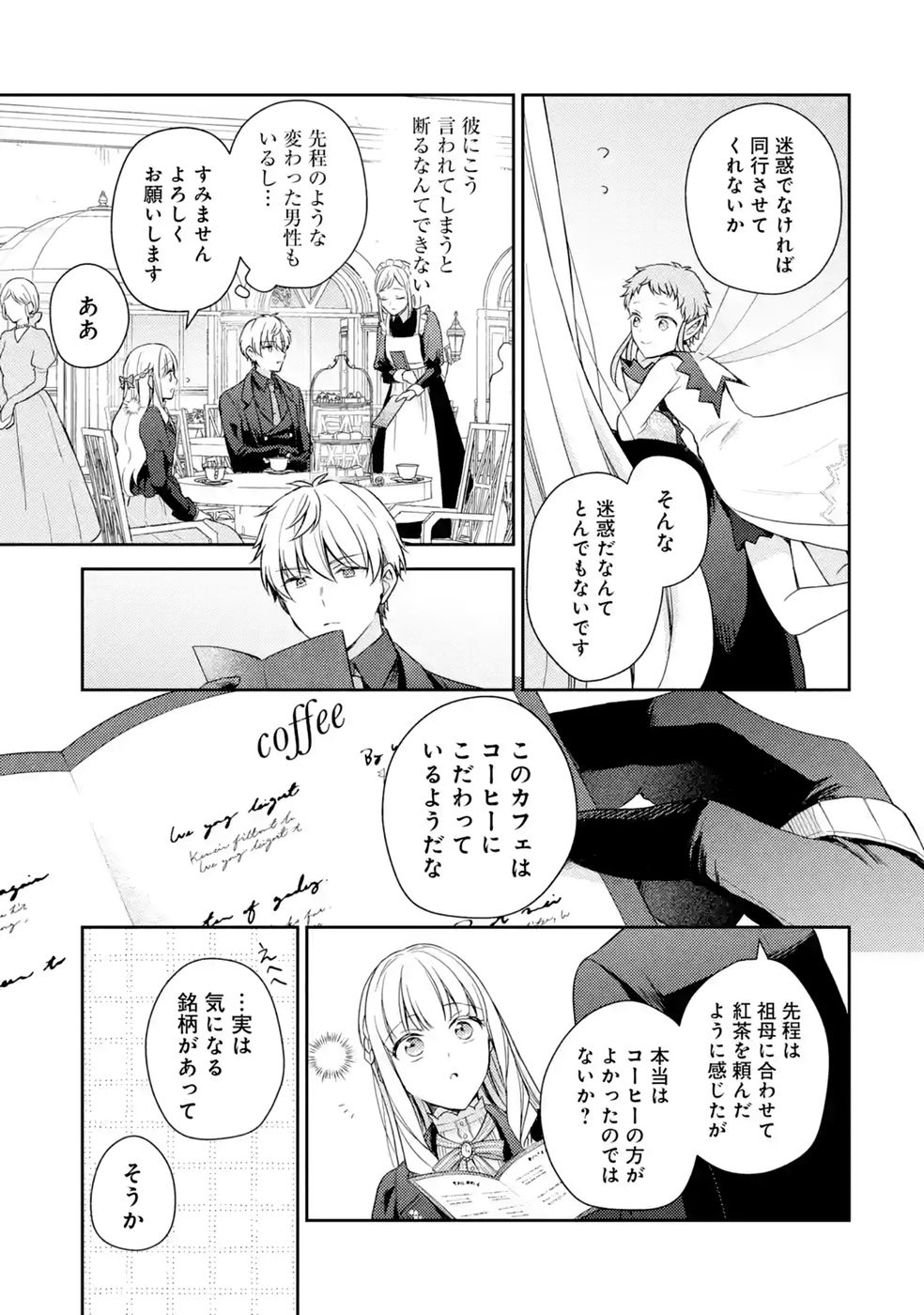Botsuraku Reijou no Oki ni Mesu Mama: Kon'yaku Haki Sareta node Houseki Kanteishi toshite Dokuritsu Shimasu Chapter 10 39ページ