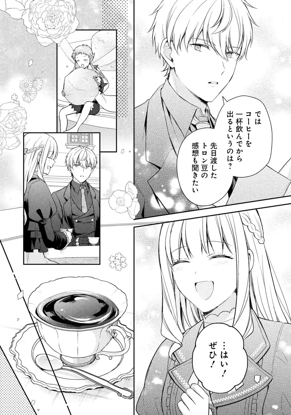 Botsuraku Reijou no Oki ni Mesu Mama: Kon'yaku Haki Sareta node Houseki Kanteishi toshite Dokuritsu Shimasu Chapter 10 40ページ