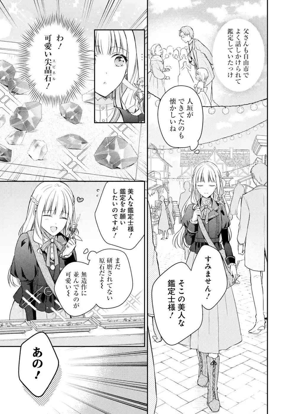 Botsuraku Reijou no Oki ni Mesu Mama: Kon'yaku Haki Sareta node Houseki Kanteishi toshite Dokuritsu Shimasu Chapter 10 5ページ