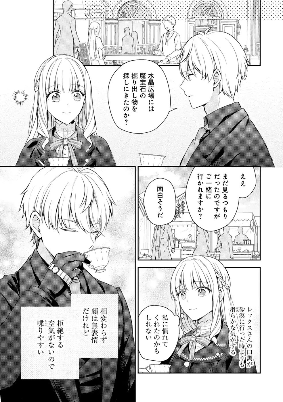 Botsuraku Reijou no Oki ni Mesu Mama: Kon'yaku Haki Sareta node Houseki Kanteishi toshite Dokuritsu Shimasu Chapter 10 41ページ