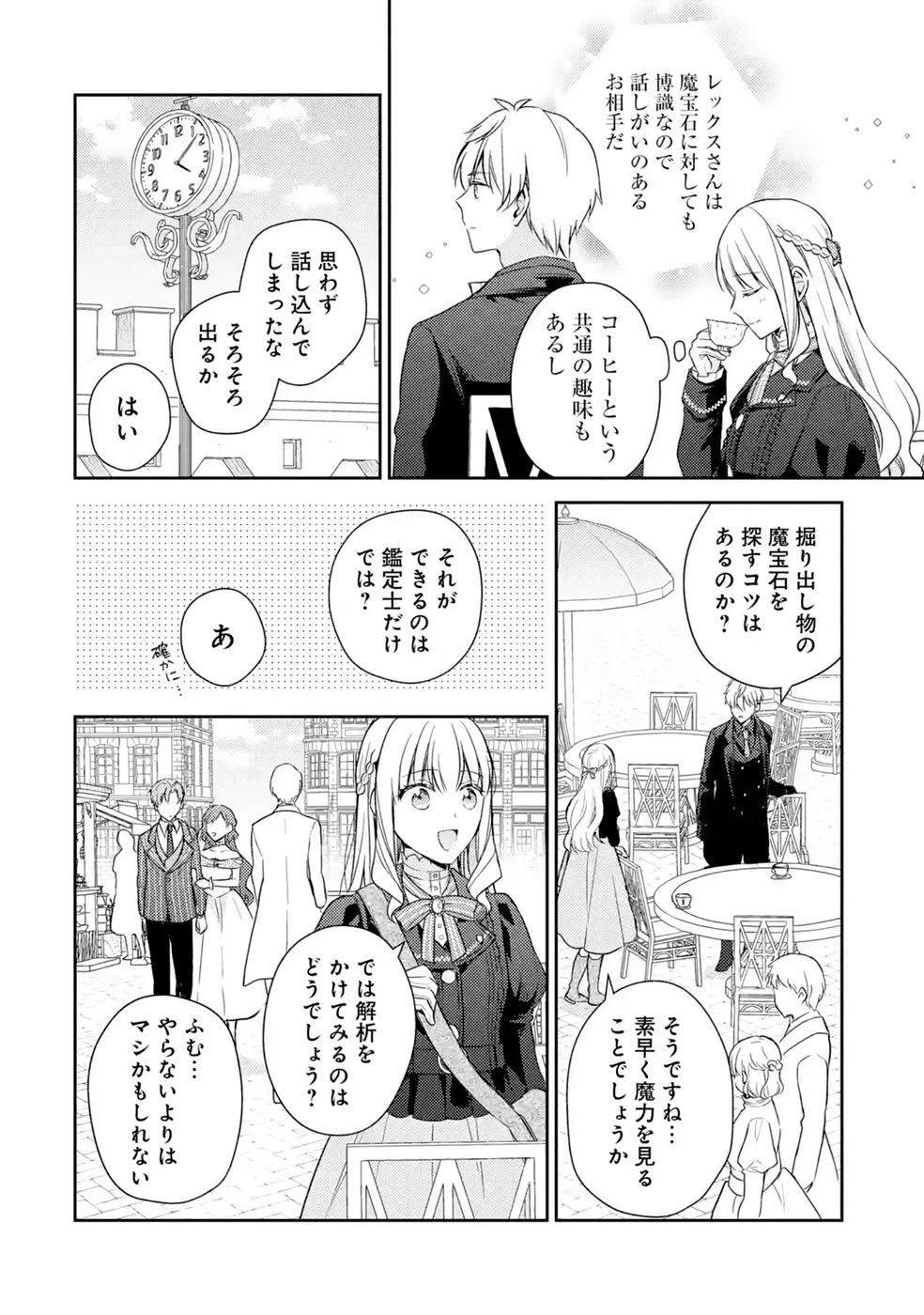 Botsuraku Reijou no Oki ni Mesu Mama: Kon'yaku Haki Sareta node Houseki Kanteishi toshite Dokuritsu Shimasu Chapter 10 42ページ