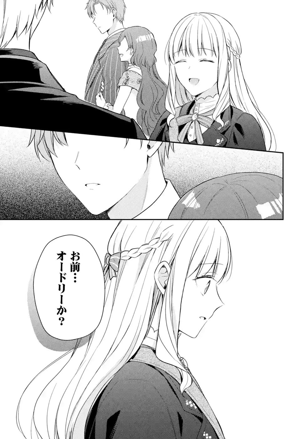 Botsuraku Reijou no Oki ni Mesu Mama: Kon'yaku Haki Sareta node Houseki Kanteishi toshite Dokuritsu Shimasu Chapter 10 43ページ