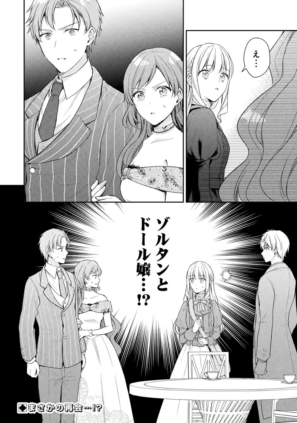 Botsuraku Reijou no Oki ni Mesu Mama: Kon'yaku Haki Sareta node Houseki Kanteishi toshite Dokuritsu Shimasu Chapter 10 44ページ