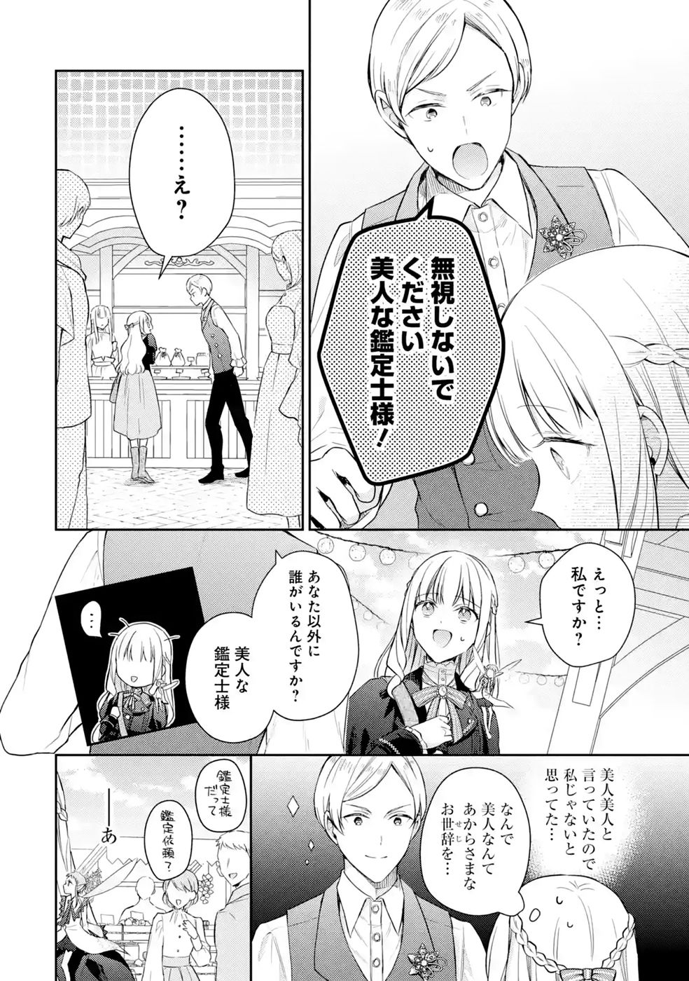 Botsuraku Reijou no Oki ni Mesu Mama: Kon'yaku Haki Sareta node Houseki Kanteishi toshite Dokuritsu Shimasu Chapter 10 6ページ