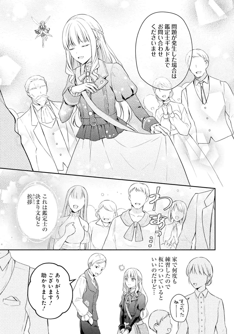 Botsuraku Reijou no Oki ni Mesu Mama: Kon'yaku Haki Sareta node Houseki Kanteishi toshite Dokuritsu Shimasu Chapter 10 9ページ