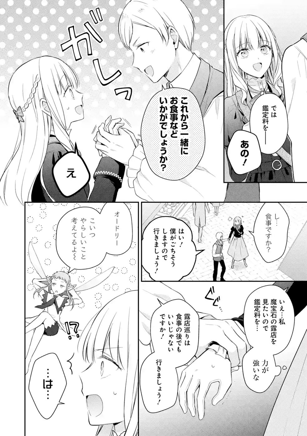 Botsuraku Reijou no Oki ni Mesu Mama: Kon'yaku Haki Sareta node Houseki Kanteishi toshite Dokuritsu Shimasu Chapter 10 10ページ