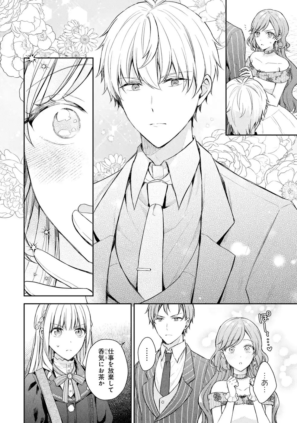Botsuraku Reijou no Oki ni Mesu Mama: Kon'yaku Haki Sareta node Houseki Kanteishi toshite Dokuritsu Shimasu Chapter 11 2ページ