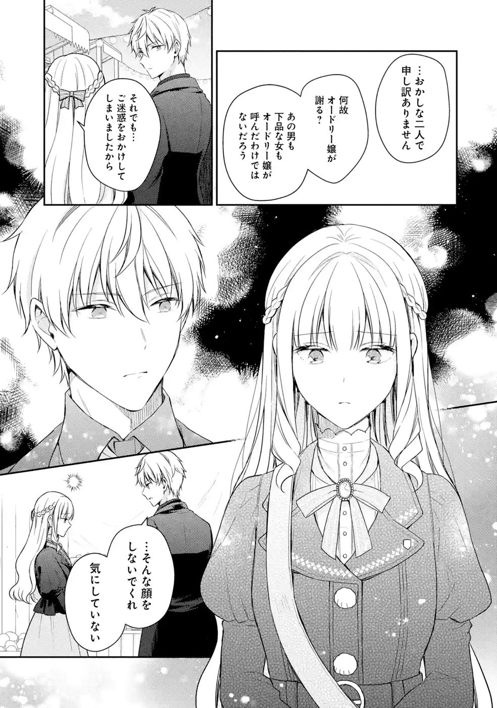 Botsuraku Reijou no Oki ni Mesu Mama: Kon'yaku Haki Sareta node Houseki Kanteishi toshite Dokuritsu Shimasu Chapter 11 11ページ