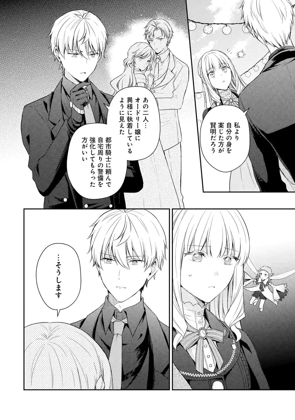 Botsuraku Reijou no Oki ni Mesu Mama: Kon'yaku Haki Sareta node Houseki Kanteishi toshite Dokuritsu Shimasu Chapter 11 12ページ