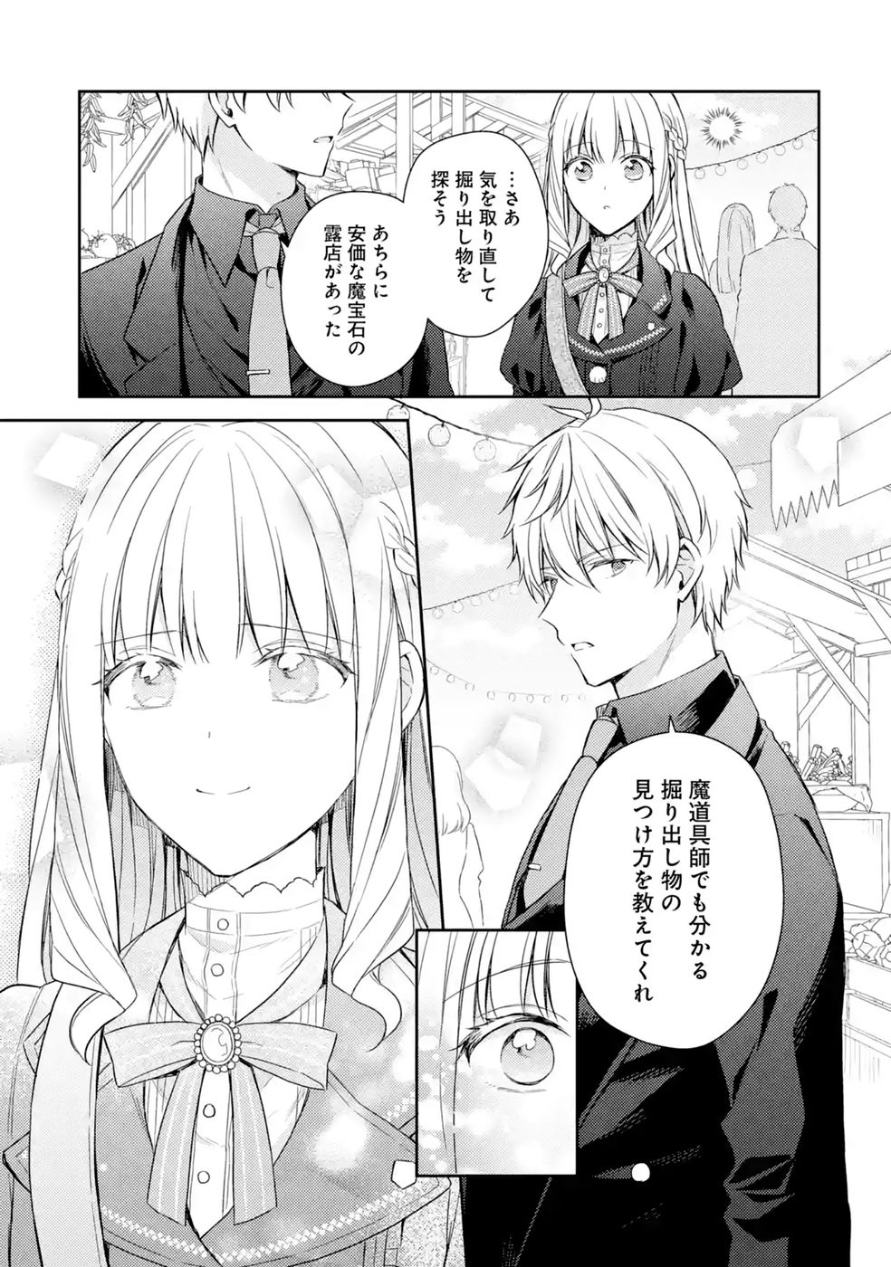 Botsuraku Reijou no Oki ni Mesu Mama: Kon'yaku Haki Sareta node Houseki Kanteishi toshite Dokuritsu Shimasu Chapter 11 13ページ