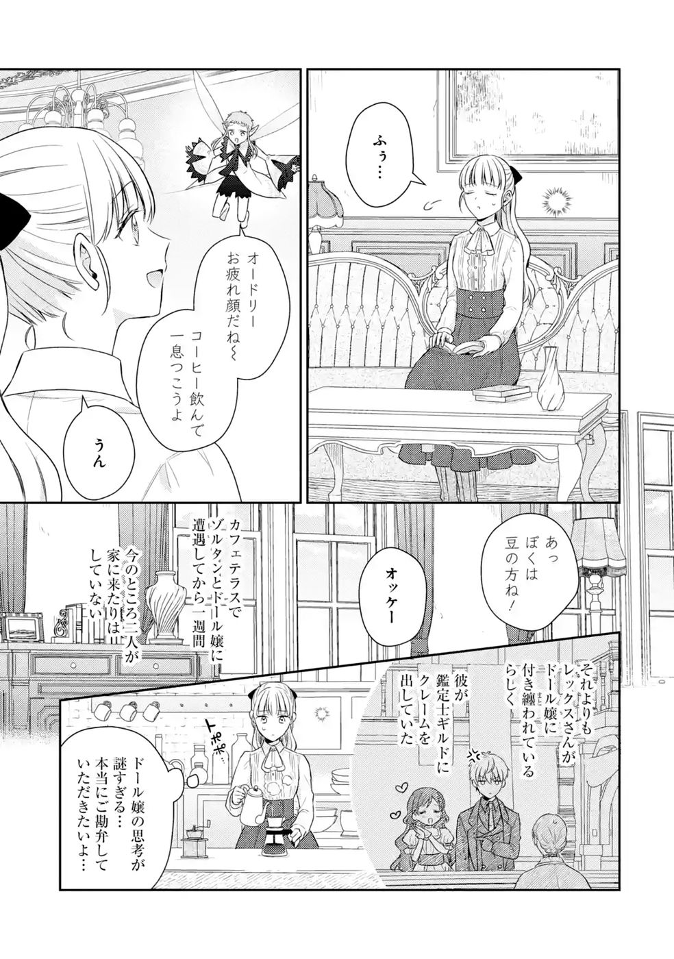Botsuraku Reijou no Oki ni Mesu Mama: Kon'yaku Haki Sareta node Houseki Kanteishi toshite Dokuritsu Shimasu Chapter 11 15ページ