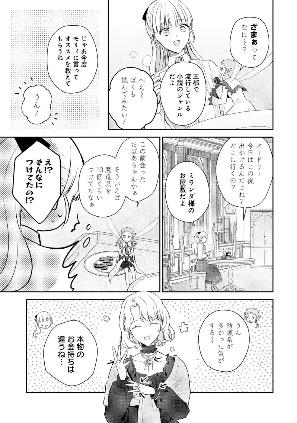 Botsuraku Reijou no Oki ni Mesu Mama: Kon'yaku Haki Sareta node Houseki Kanteishi toshite Dokuritsu Shimasu Chapter 11 17ページ