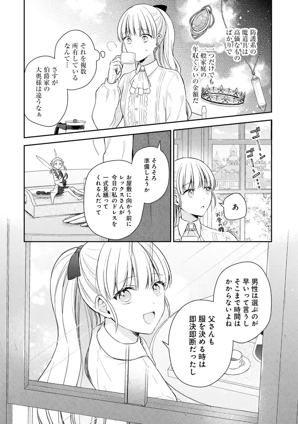 Botsuraku Reijou no Oki ni Mesu Mama: Kon'yaku Haki Sareta node Houseki Kanteishi toshite Dokuritsu Shimasu Chapter 11 18ページ