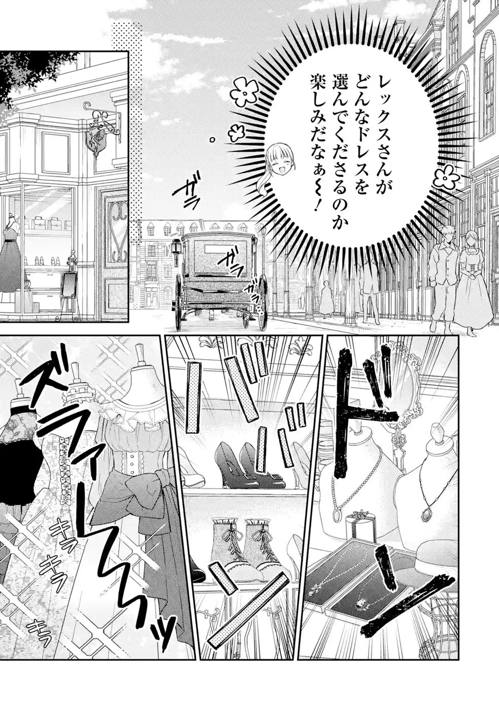 Botsuraku Reijou no Oki ni Mesu Mama: Kon'yaku Haki Sareta node Houseki Kanteishi toshite Dokuritsu Shimasu Chapter 11 19ページ