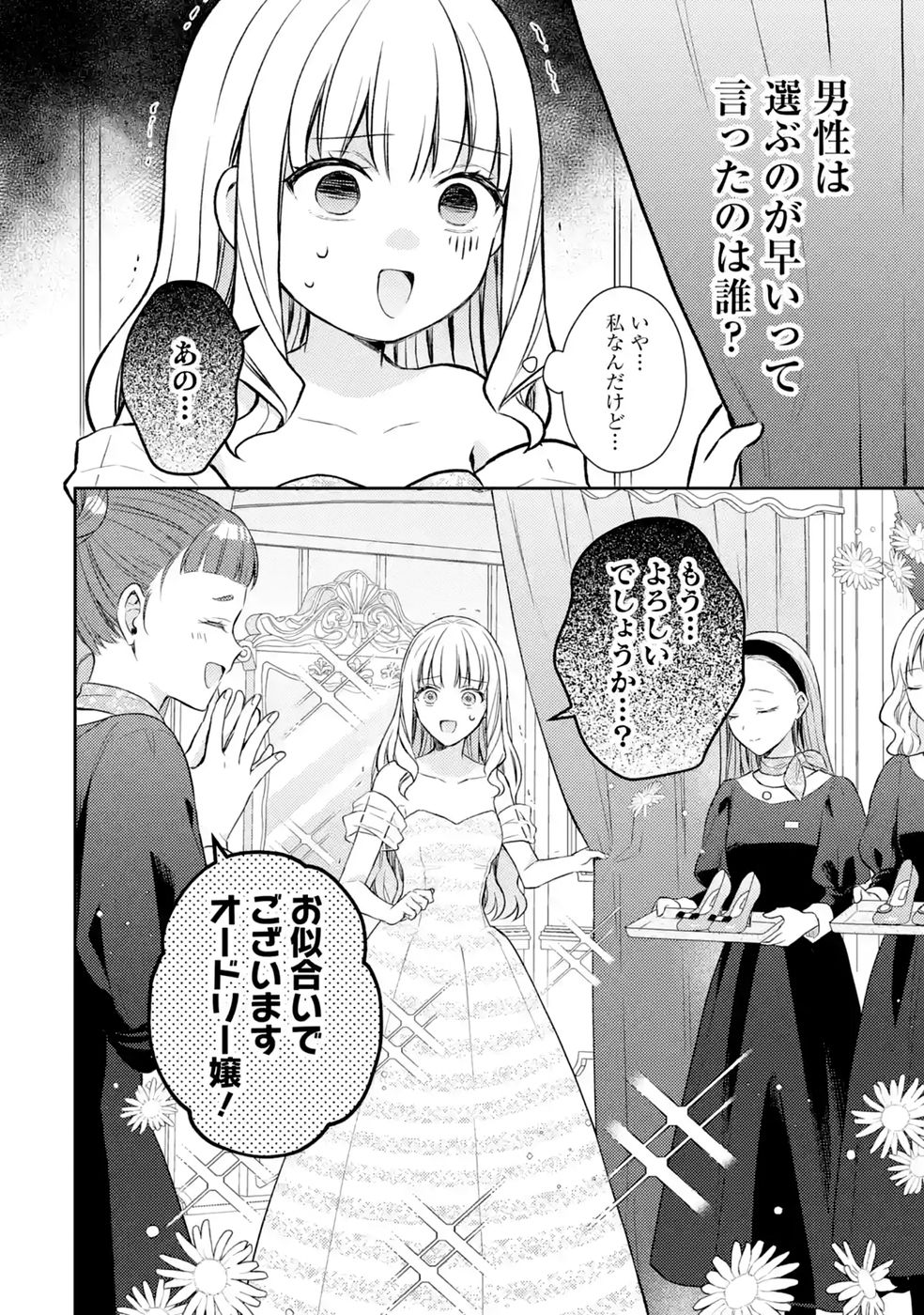 Botsuraku Reijou no Oki ni Mesu Mama: Kon'yaku Haki Sareta node Houseki Kanteishi toshite Dokuritsu Shimasu Chapter 11 20ページ