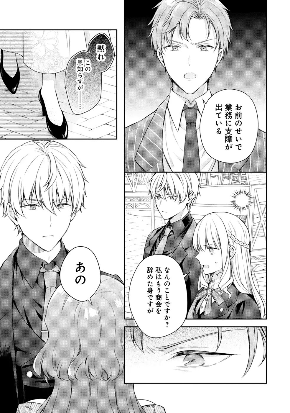 Botsuraku Reijou no Oki ni Mesu Mama: Kon'yaku Haki Sareta node Houseki Kanteishi toshite Dokuritsu Shimasu Chapter 11 3ページ
