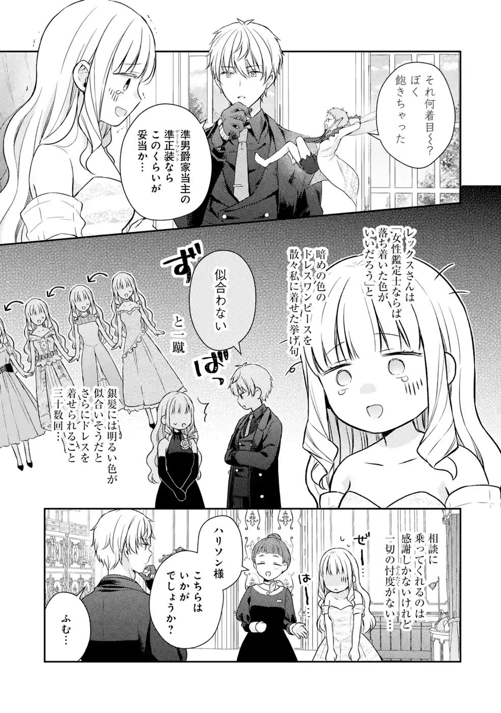 Botsuraku Reijou no Oki ni Mesu Mama: Kon'yaku Haki Sareta node Houseki Kanteishi toshite Dokuritsu Shimasu Chapter 11 21ページ