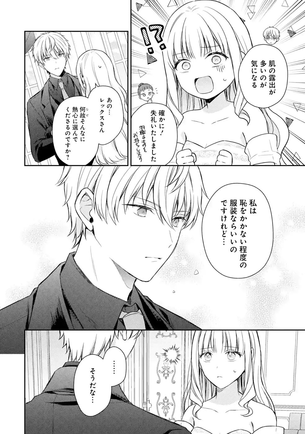 Botsuraku Reijou no Oki ni Mesu Mama: Kon'yaku Haki Sareta node Houseki Kanteishi toshite Dokuritsu Shimasu Chapter 11 22ページ