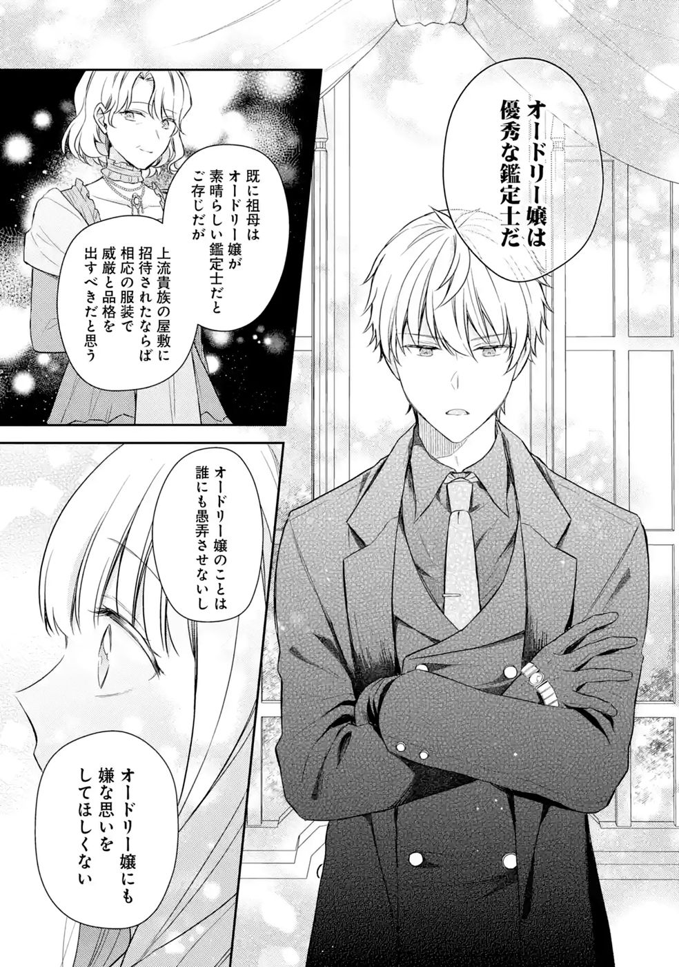 Botsuraku Reijou no Oki ni Mesu Mama: Kon'yaku Haki Sareta node Houseki Kanteishi toshite Dokuritsu Shimasu Chapter 11 23ページ