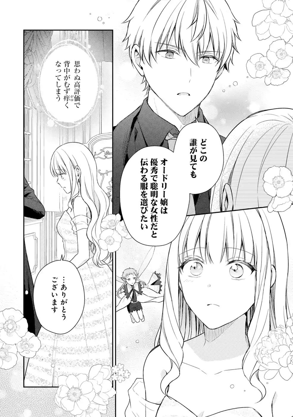 Botsuraku Reijou no Oki ni Mesu Mama: Kon'yaku Haki Sareta node Houseki Kanteishi toshite Dokuritsu Shimasu Chapter 11 24ページ