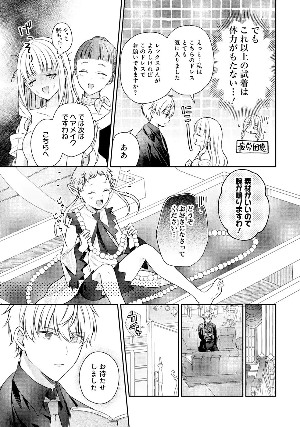 Botsuraku Reijou no Oki ni Mesu Mama: Kon'yaku Haki Sareta node Houseki Kanteishi toshite Dokuritsu Shimasu Chapter 11 25ページ
