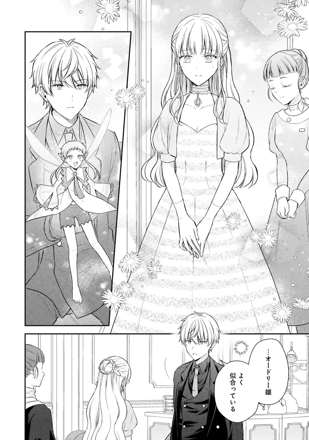 Botsuraku Reijou no Oki ni Mesu Mama: Kon'yaku Haki Sareta node Houseki Kanteishi toshite Dokuritsu Shimasu Chapter 11 26ページ