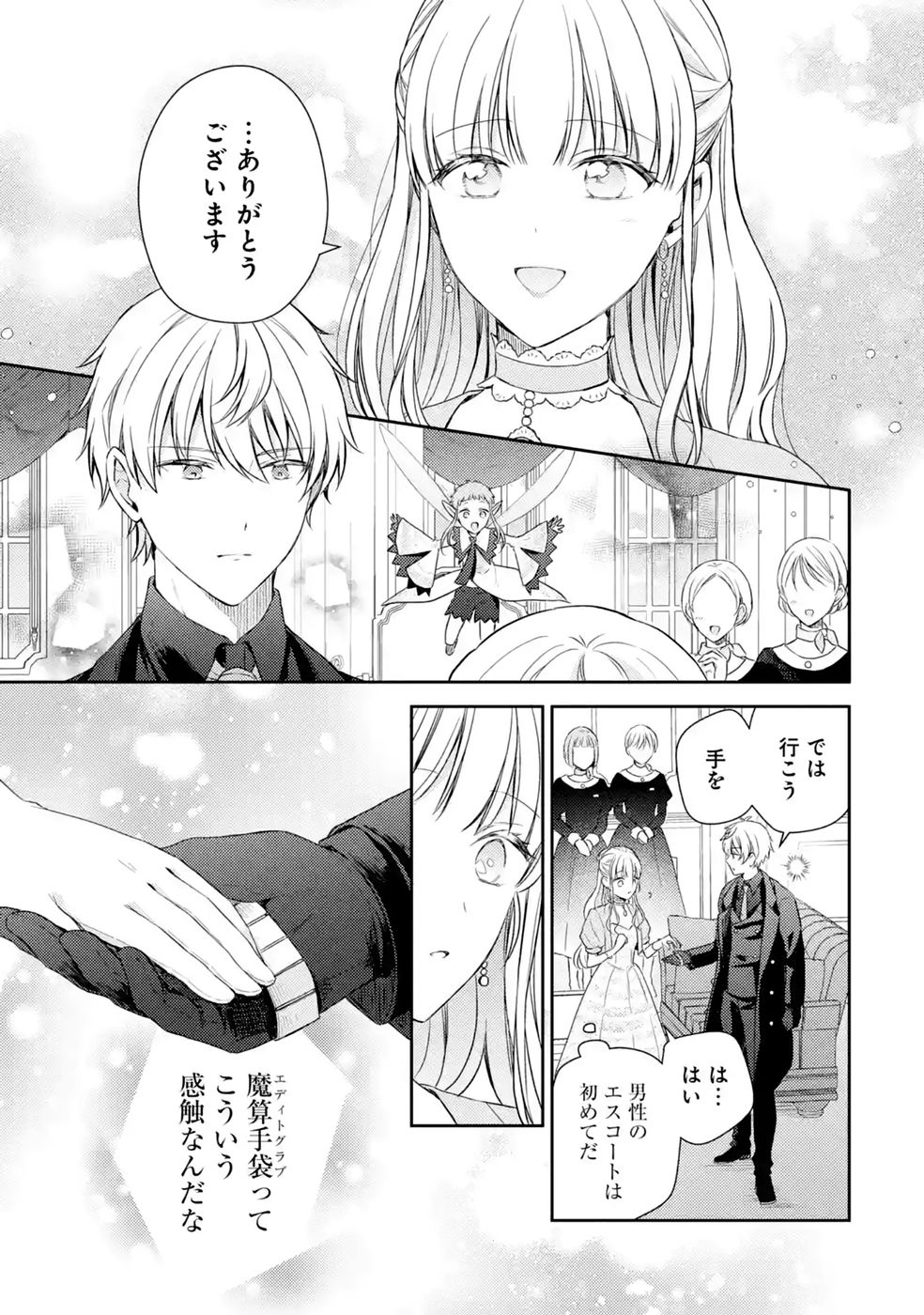 Botsuraku Reijou no Oki ni Mesu Mama: Kon'yaku Haki Sareta node Houseki Kanteishi toshite Dokuritsu Shimasu Chapter 11 27ページ