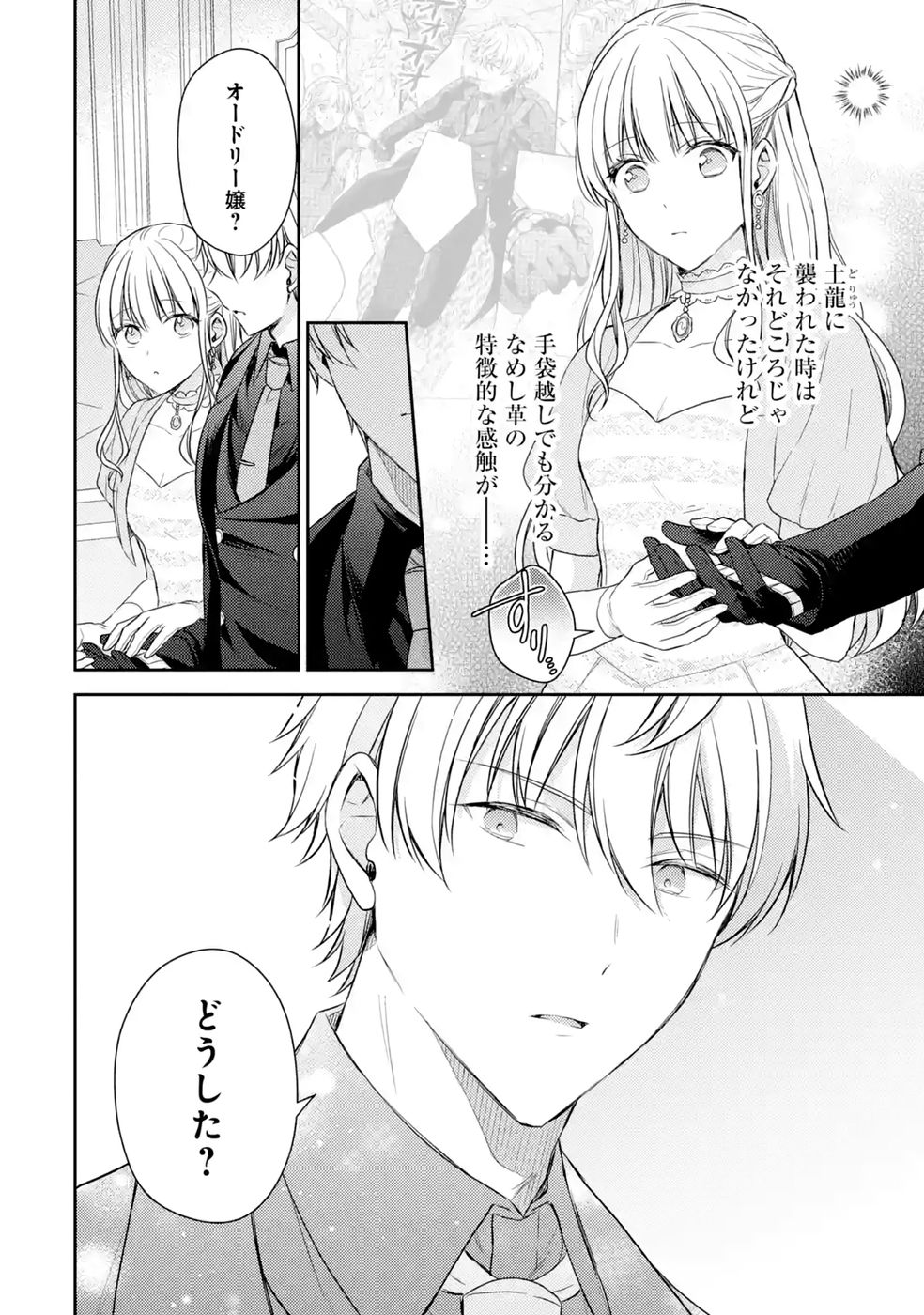 Botsuraku Reijou no Oki ni Mesu Mama: Kon'yaku Haki Sareta node Houseki Kanteishi toshite Dokuritsu Shimasu Chapter 11 28ページ