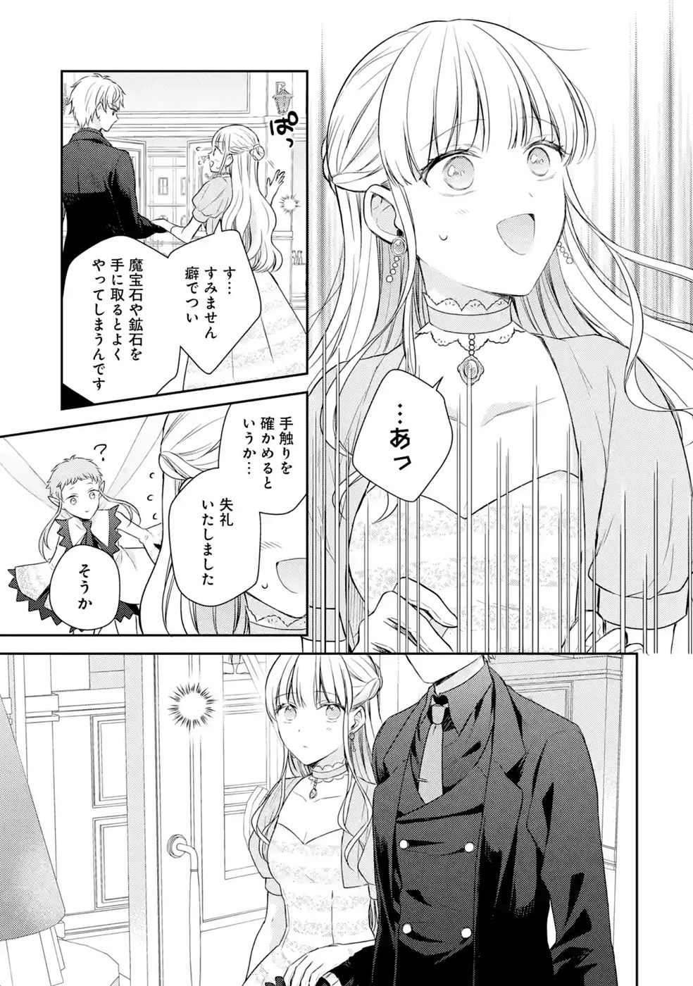 Botsuraku Reijou no Oki ni Mesu Mama: Kon'yaku Haki Sareta node Houseki Kanteishi toshite Dokuritsu Shimasu Chapter 11 29ページ