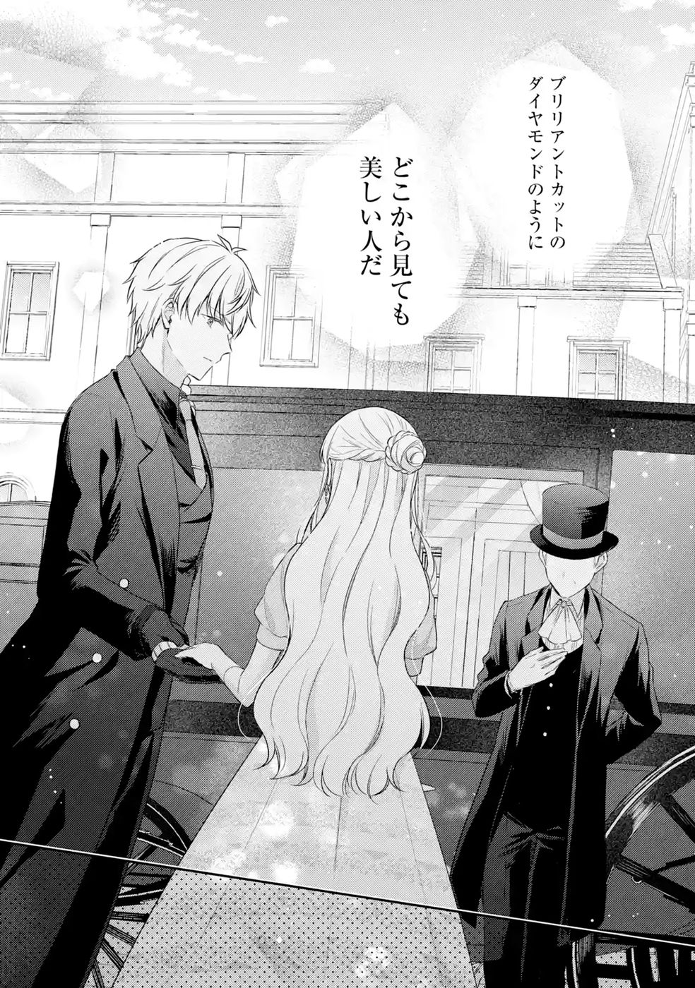 Botsuraku Reijou no Oki ni Mesu Mama: Kon'yaku Haki Sareta node Houseki Kanteishi toshite Dokuritsu Shimasu Chapter 11 31ページ
